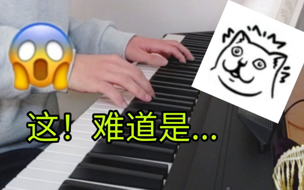 [图]【恐怖慎点】当你把中国曲子改小调之后......【变小调】【改小调】【变调】【钢琴】【演奏】