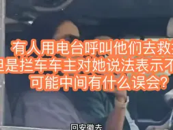 Download Video: 10月4日，回成都的路上发生大堵车，一辆合肥牌照的吉普车逆行被其他车主拦下，吉普车上女子称是前方有车辆上不去，有人用电台呼叫他们去救援。可能中间有什么误会？