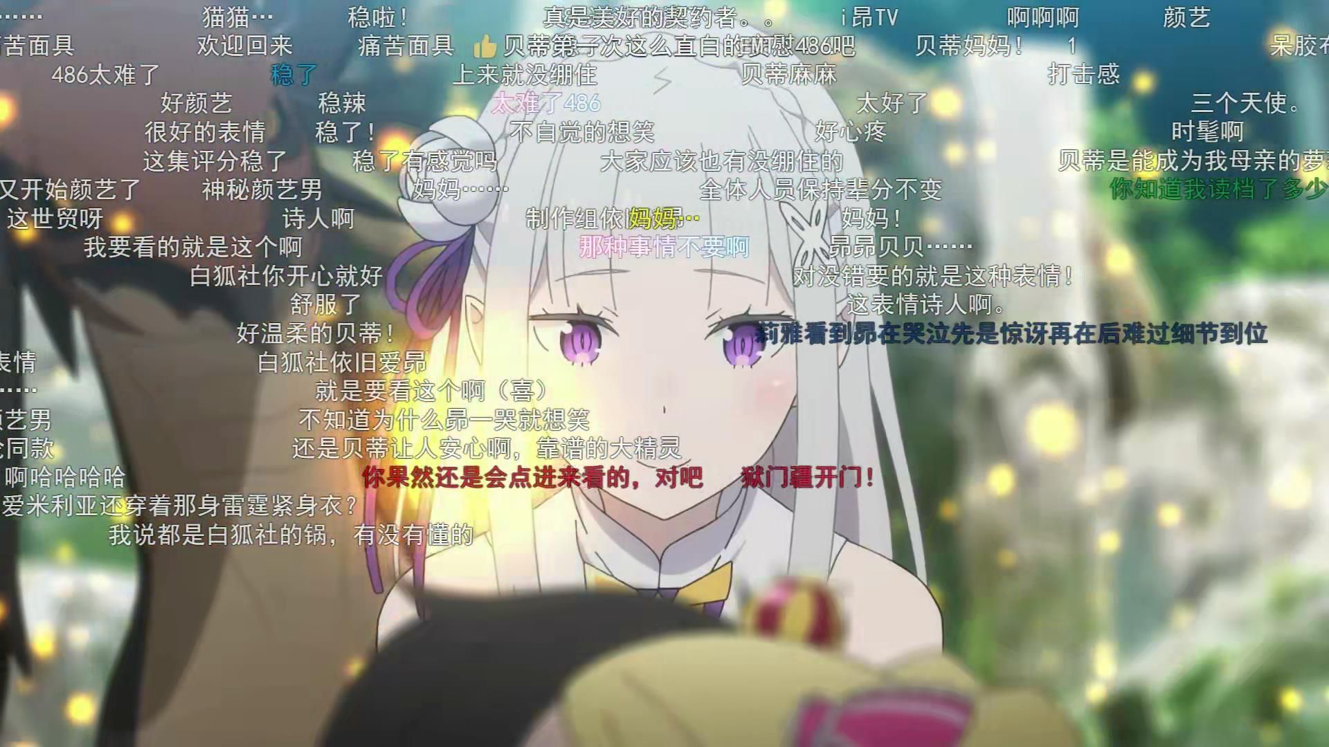 【满弹幕版】『Re：从零开始的异世界生活S4』第12话【中文字幕】