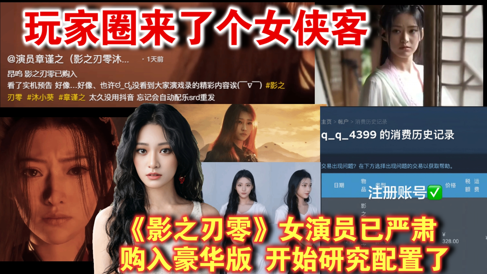 小姐姐太性情了！《影之刃零》女演员已严肃购入豪华版 开始研究配置了