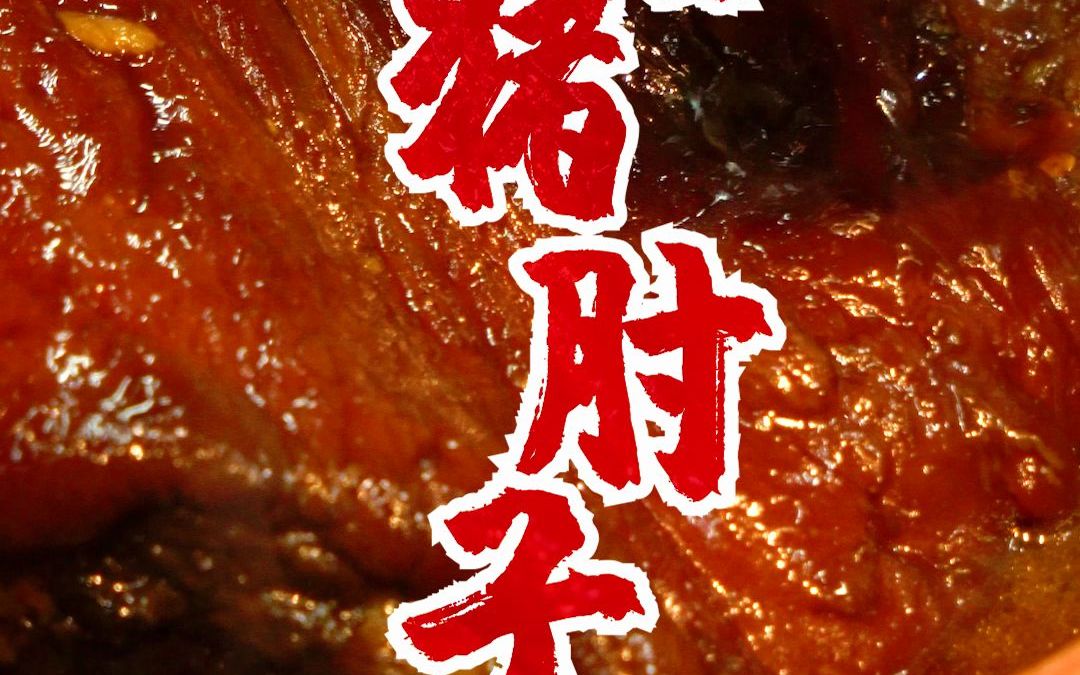 软糯喷香超好吃!这样吃肉太过瘾了!就是一个人在家跨年有点孤独!哔哩哔哩bilibili