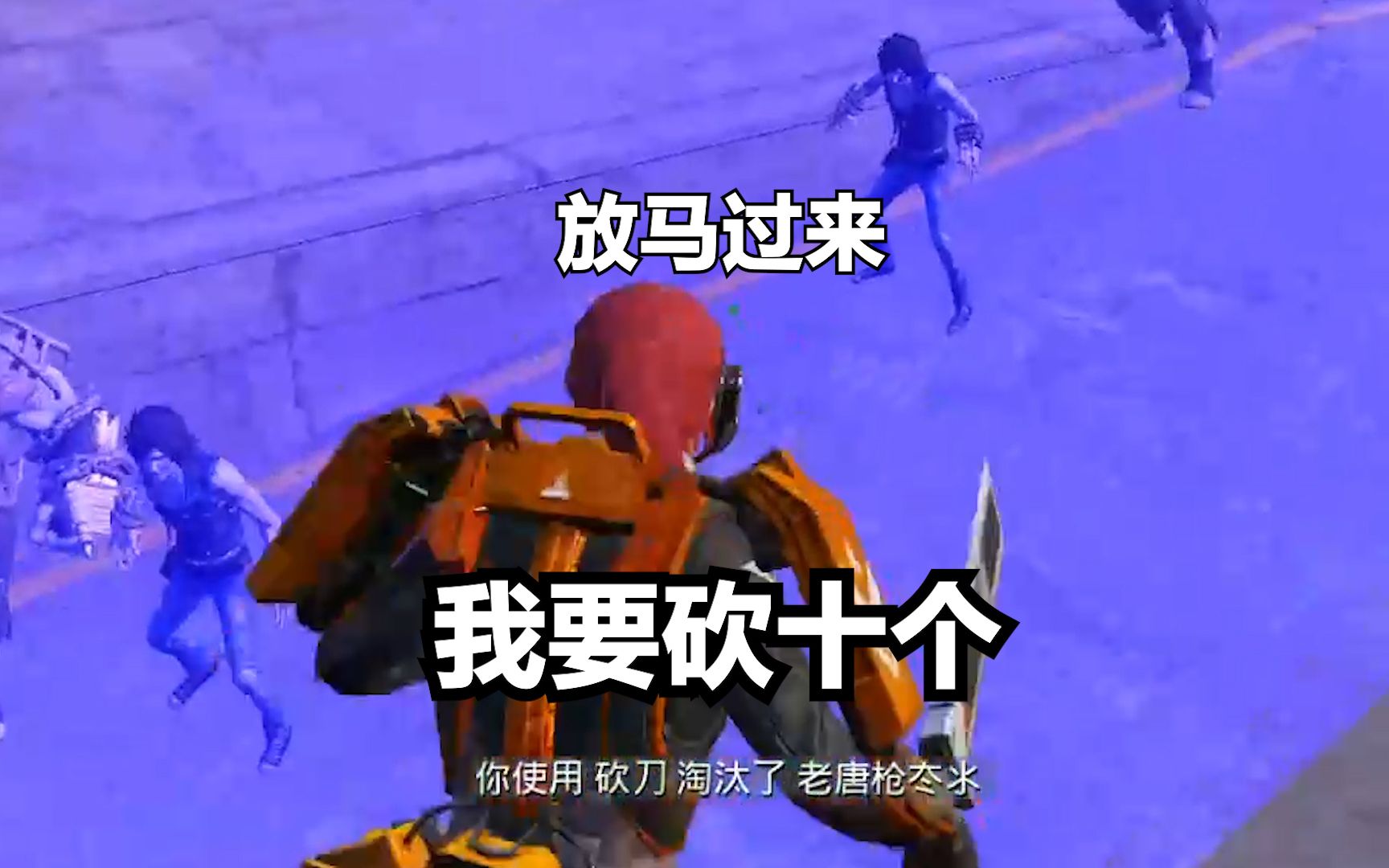 和平精英:突变模式,变身超级猎手,两刀一个,放马过来吧