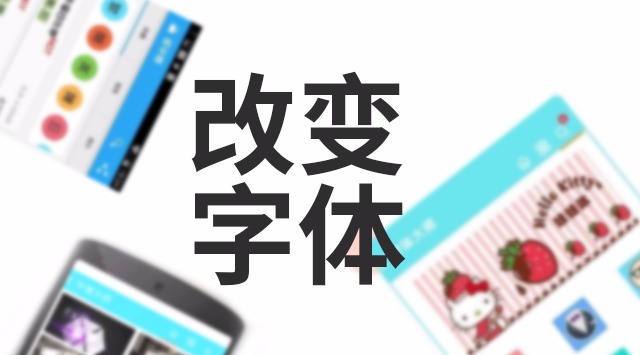 觉得iPhone自带的字体太单调?简单设置一下,更换字体样式