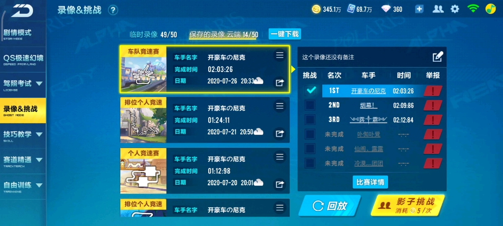 qq飞车个人记录