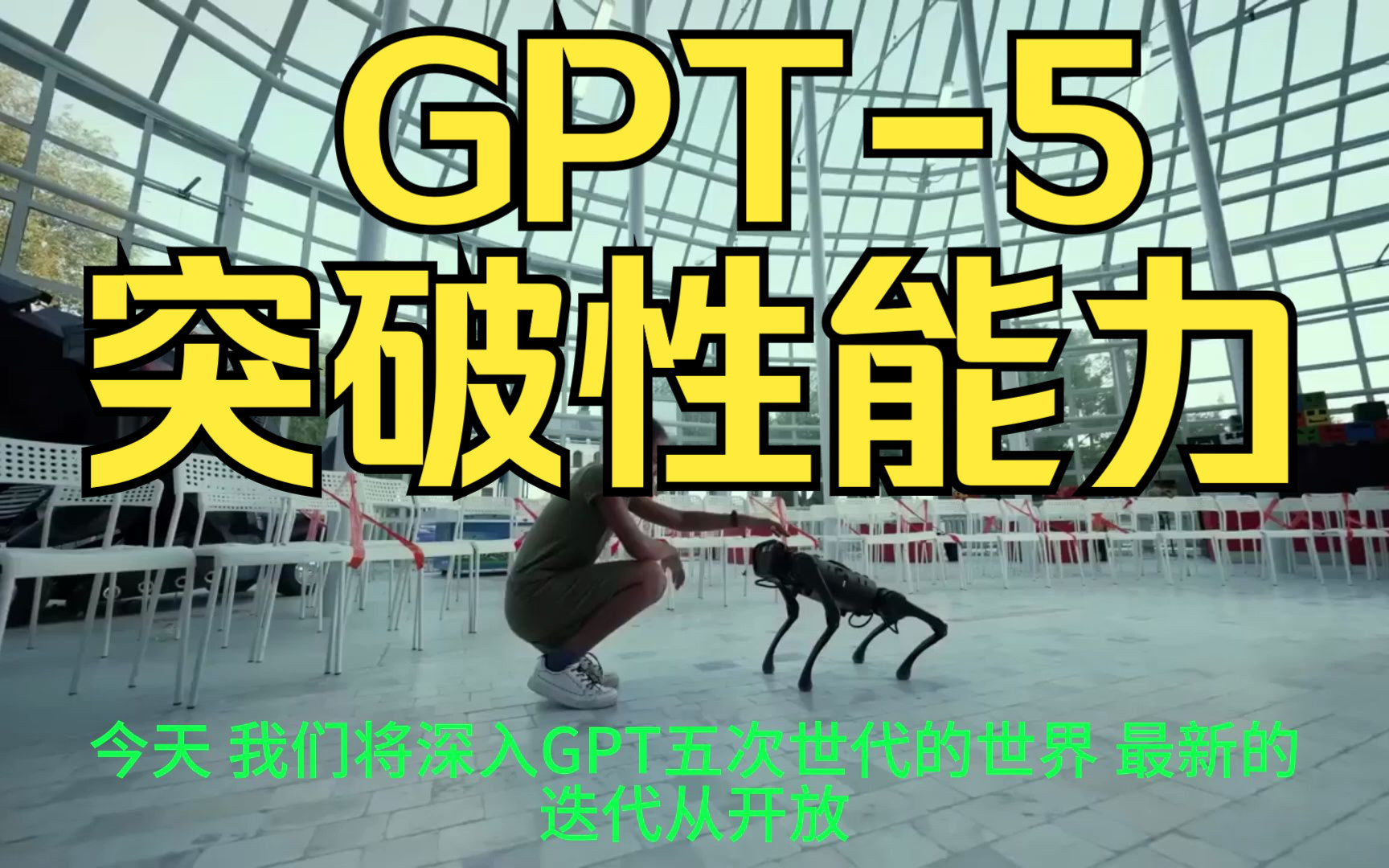 [图]GPT-5突破性能力，塑造人工智能的未来，OpenAI揭示了全部内容