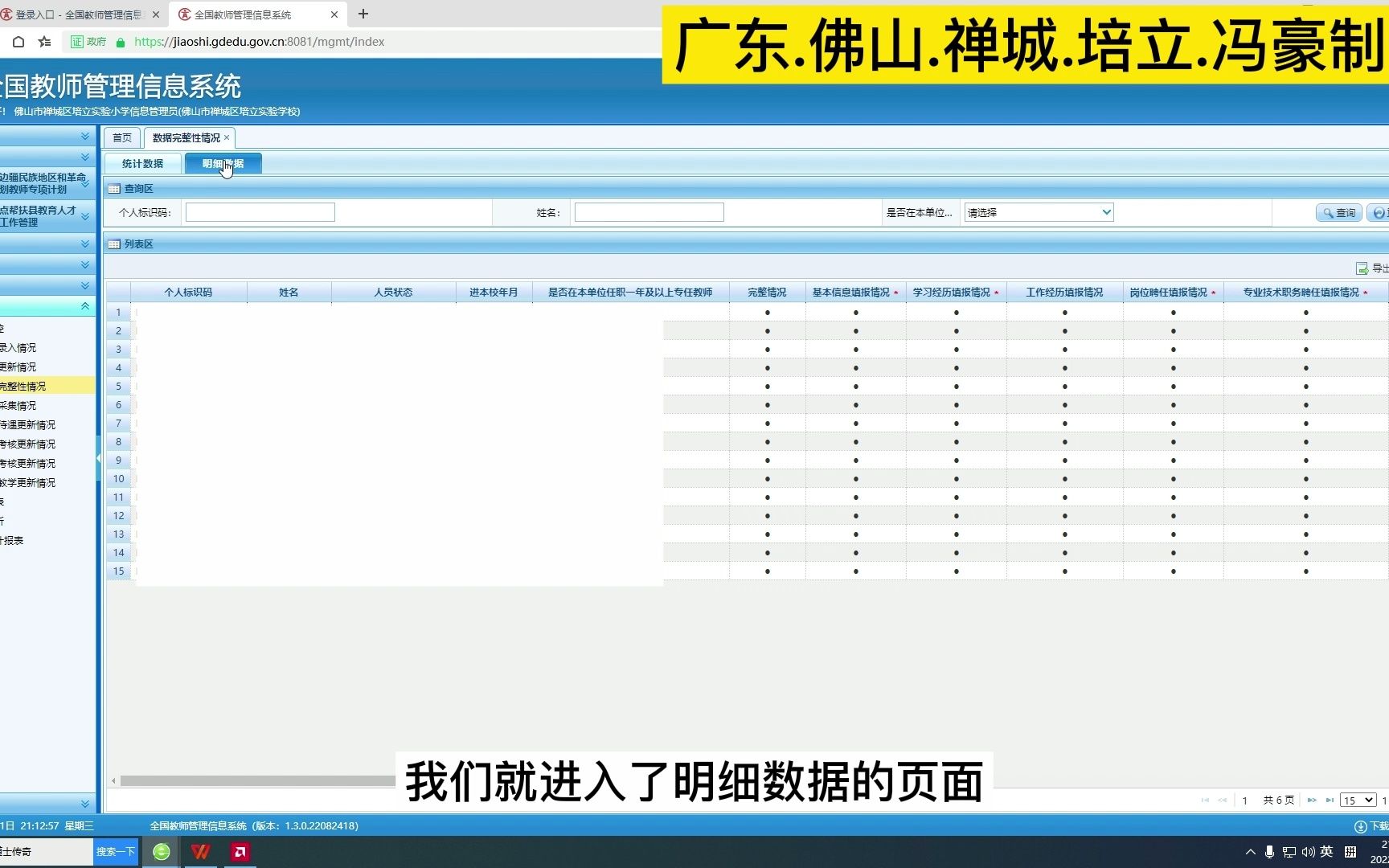 [图]我在全国教师管理信息系统中完成数据完整性输入的经验分享