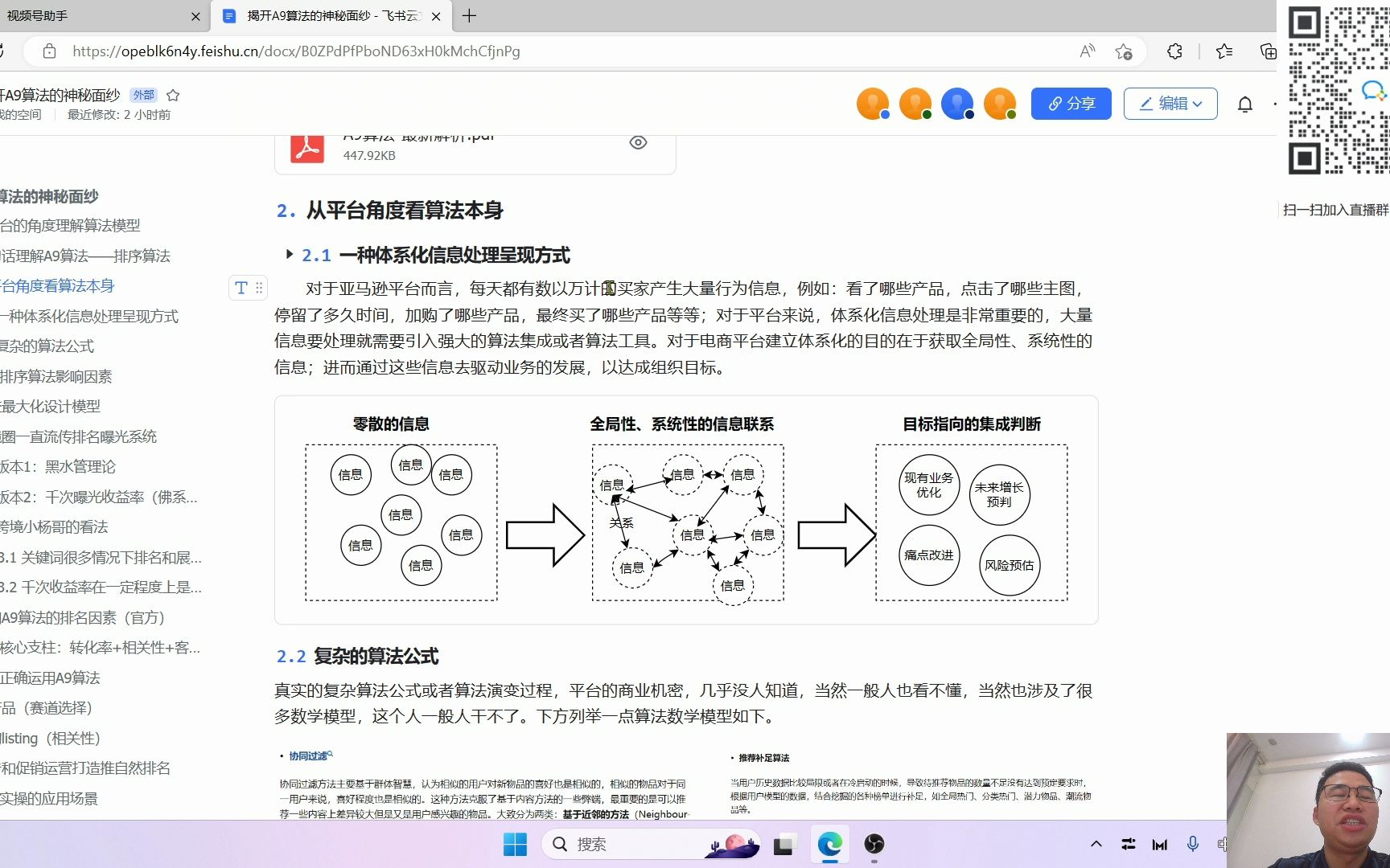 第25期【揭开A9算法的神秘面纱】哔哩哔哩bilibili