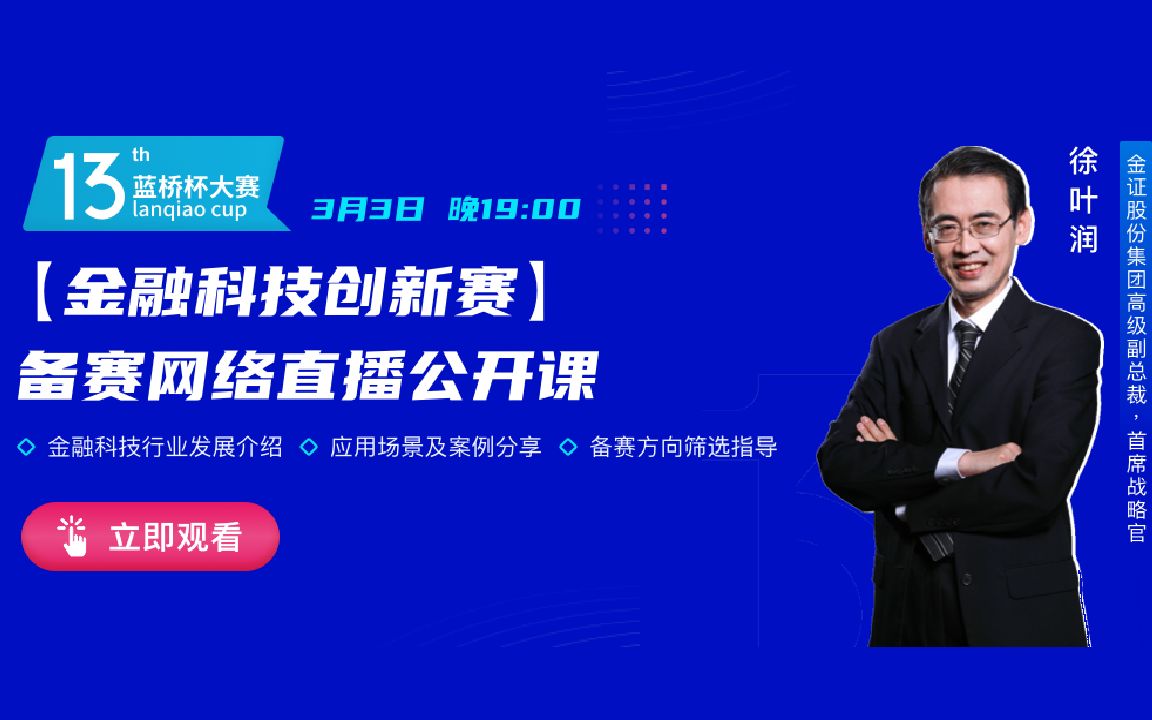 网络备赛公开课金融科技创新赛哔哩哔哩bilibili