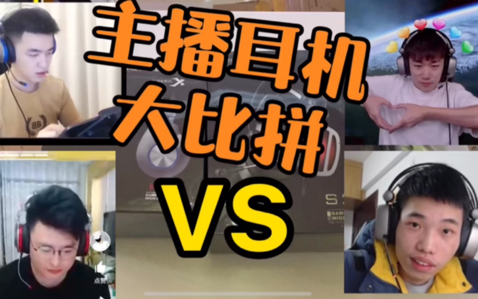 和平精英耳机怎么选各大主播耳机大比拼看完你就知道听声辩位最强耳机