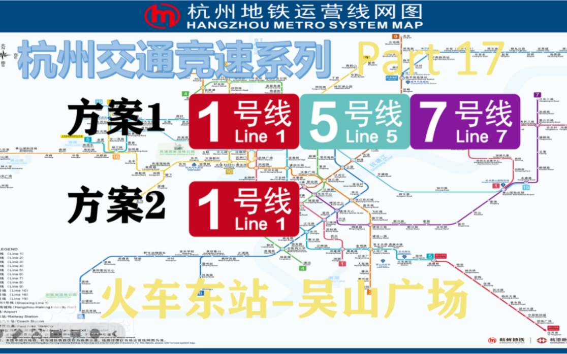 【杭州地铁竞速】Part 17火车东站吴山广场,如何快速地前往西湖景区?哔哩哔哩bilibili