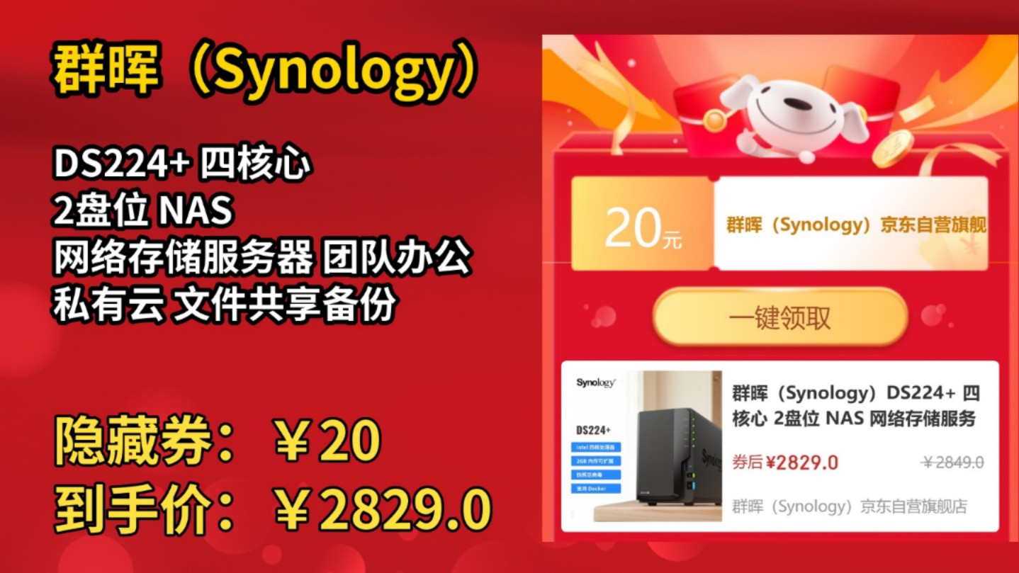 [低于618]群晖(Synology)DS224+ 四核心 2盘位 NAS 网络存储服务器 团队办公 私有云 文件共享备份哔哩哔哩bilibili