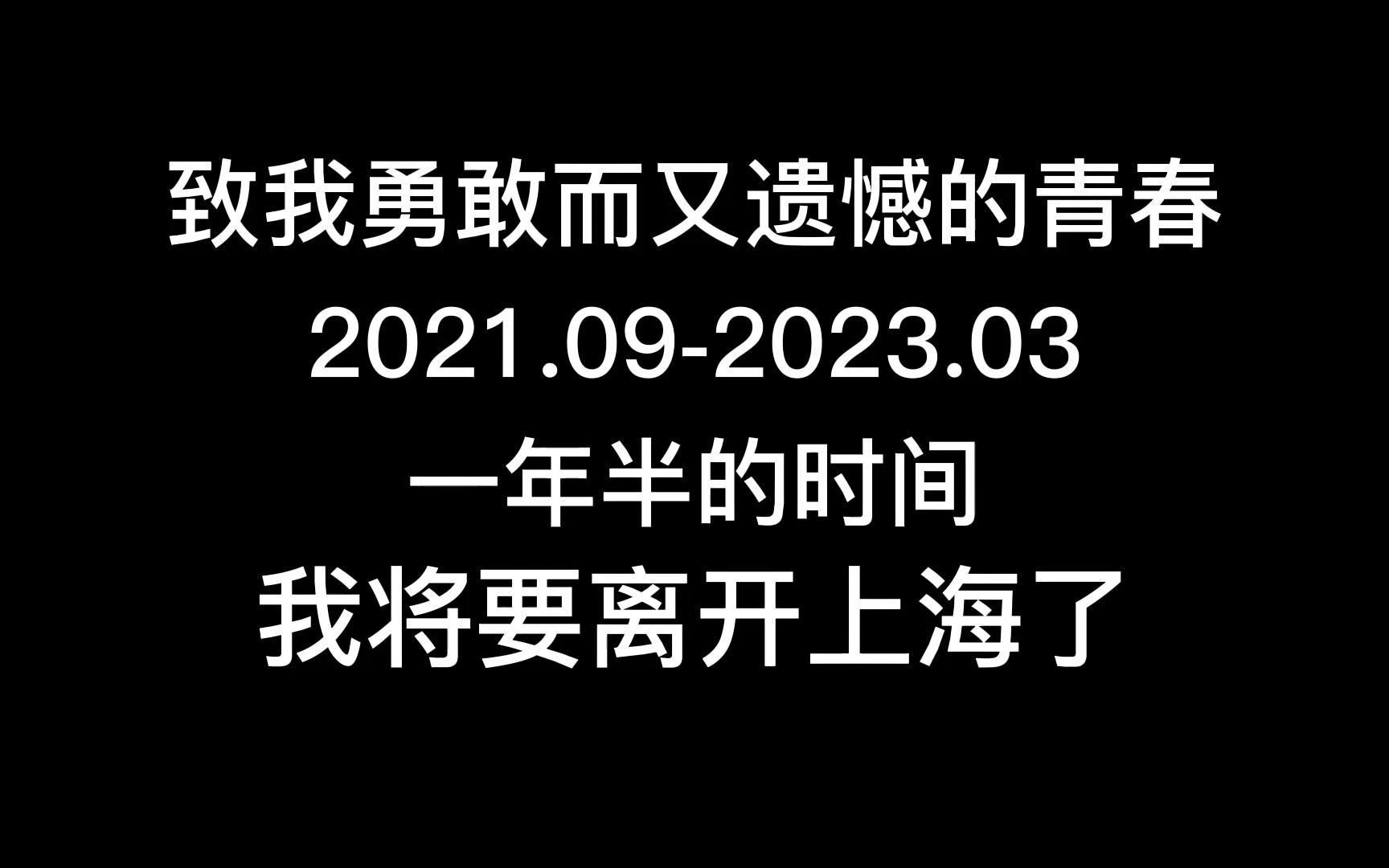 23年从设计院辞职创业,再见上海,再见设计院,每段经历都是成长,愿我们前程似锦,未来可期哔哩哔哩bilibili