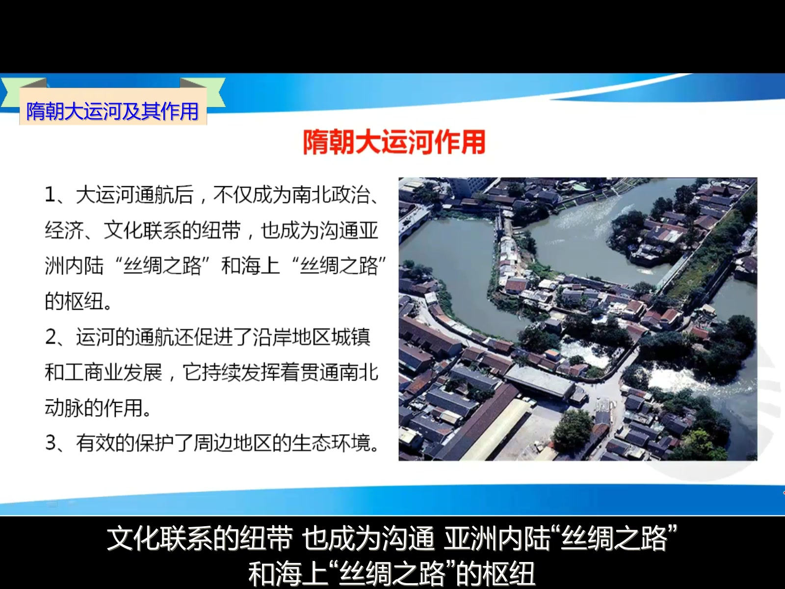 活动作品隋朝大运河及其作用