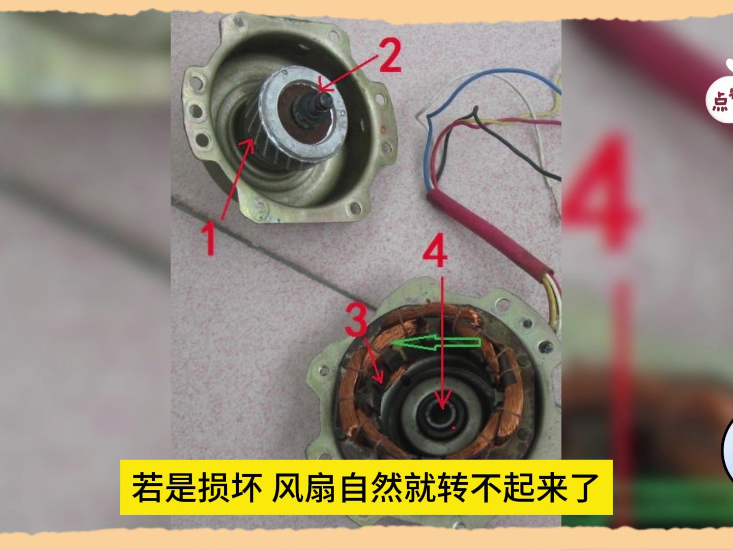 电风扇不转的简单修理方法