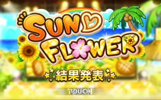 Sun Flower 搜索结果 哔哩哔哩弹幕视频网 つロ乾杯 Bilibili