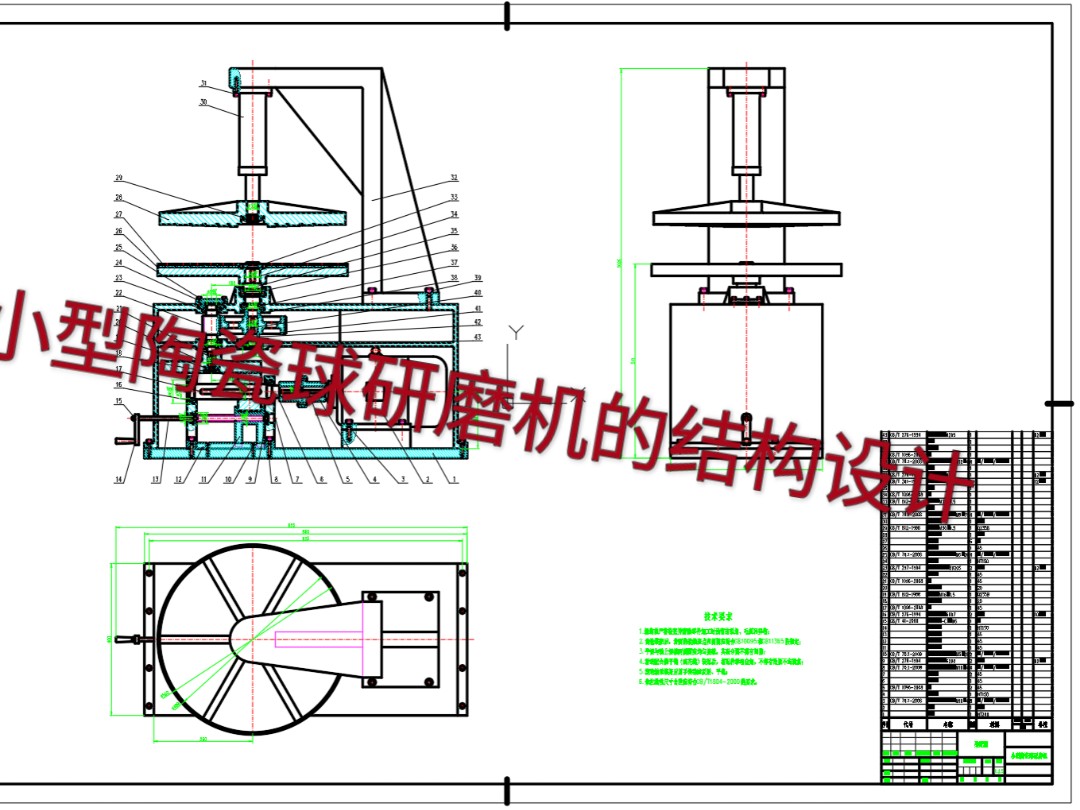 小型陶瓷球研磨机的结构设计 机械毕业设计 毕设 图纸设计 设计说明书哔哩哔哩bilibili