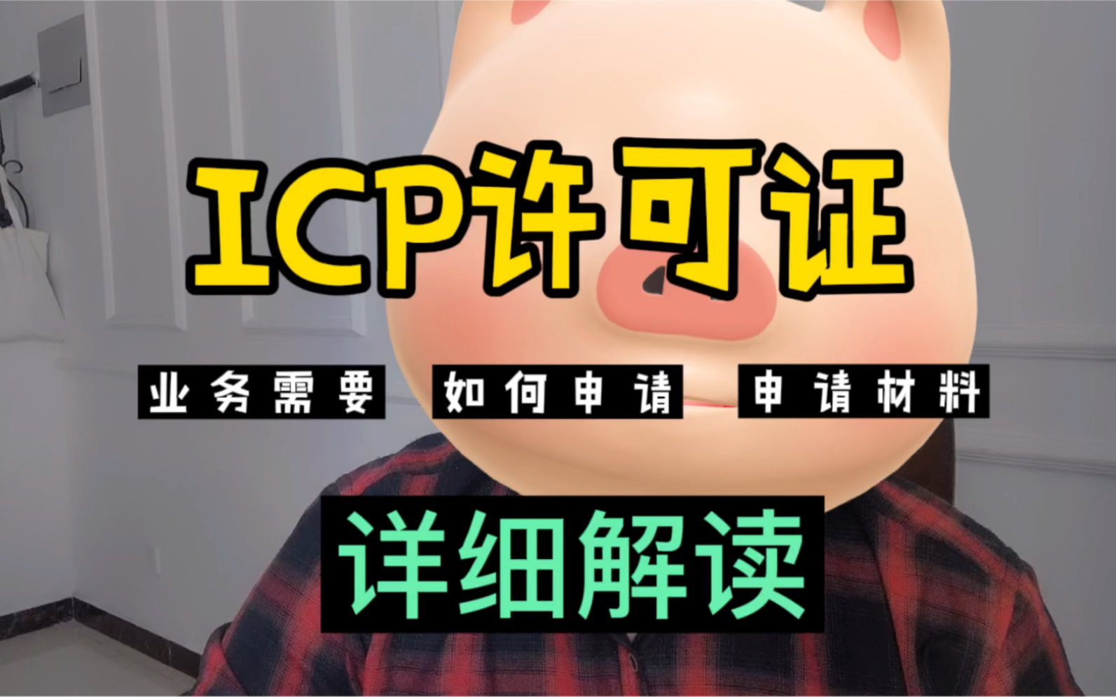 icp经营许可证详解哔哩哔哩bilibili