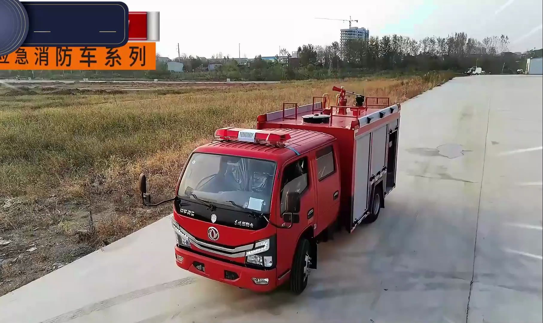 东风多利卡3吨水罐消防车 厂区喷洒消防车 物业水罐消防车 灭火效率高