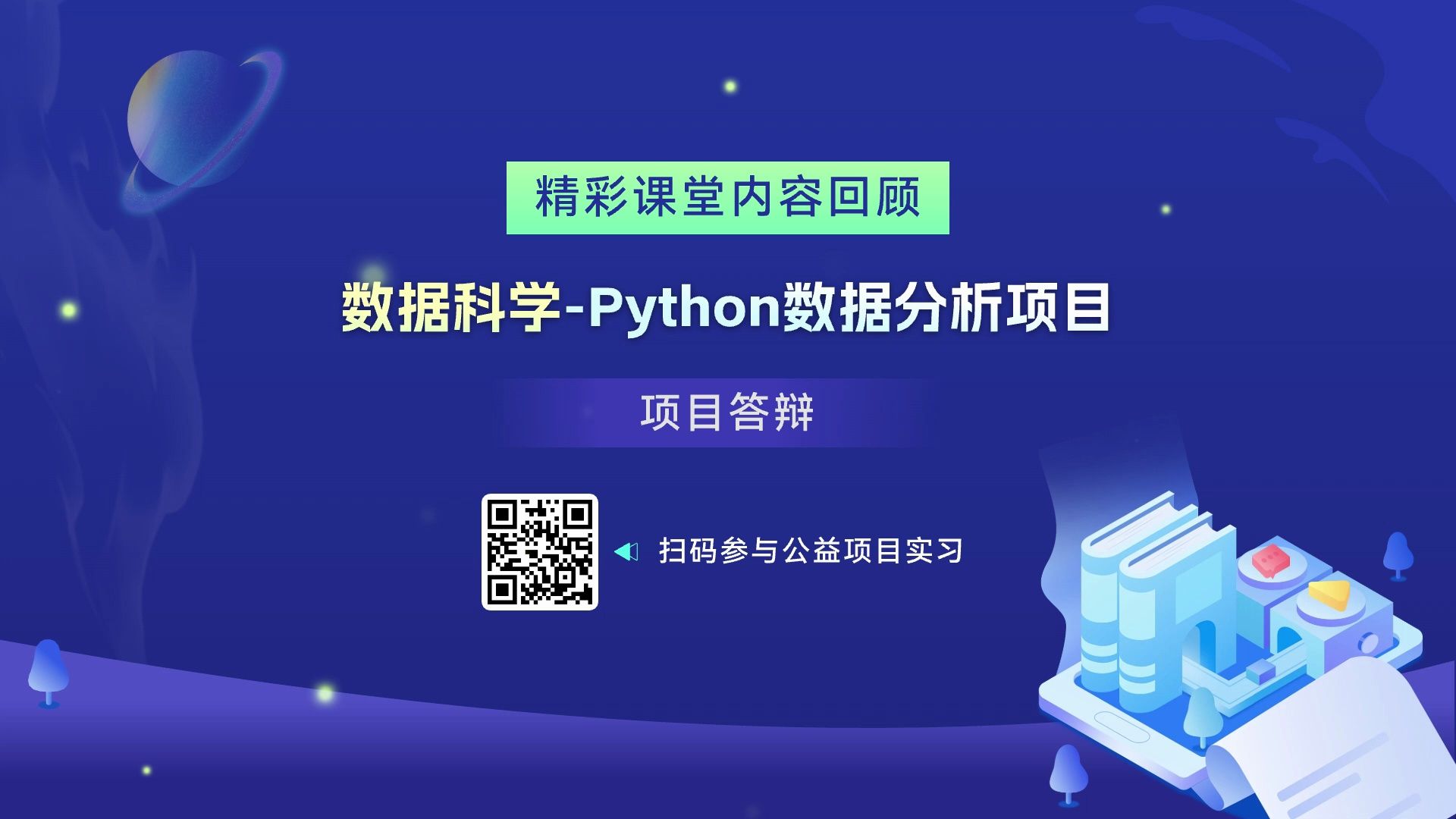 拓尔思数据科学Python数据分析项目答辩哔哩哔哩bilibili