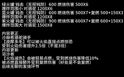 [图]燃烧罐投掷器-火罐 爆炸与燃烧伤害一览（与游戏描述差距巨大