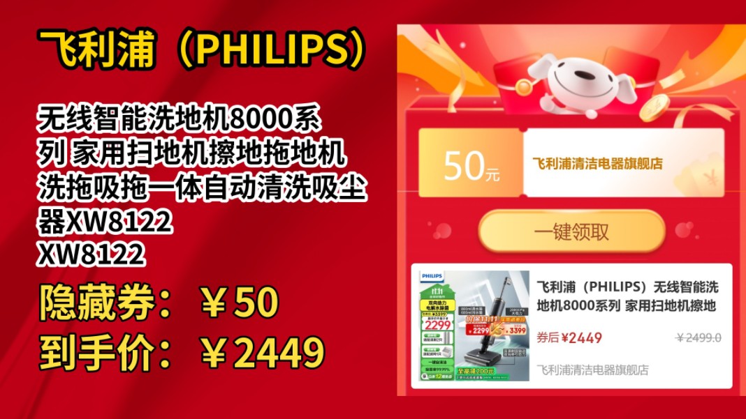 [历史最低]飞利浦(PHILIPS)无线智能洗地机8000系列 家用扫地机擦地拖地机洗拖吸拖一体自动清洗吸尘器XW8122 XW8122/82(线下同款)哔哩哔哩...