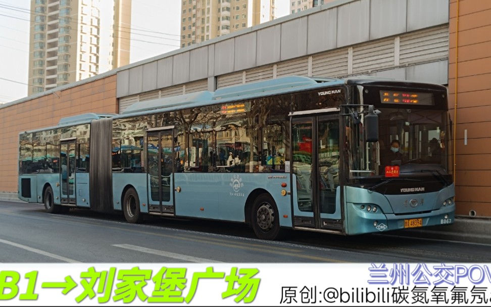 【pov-032】[甘a·兰州]〔跨越黄河的brt〕兰州公交brt1路第一视角