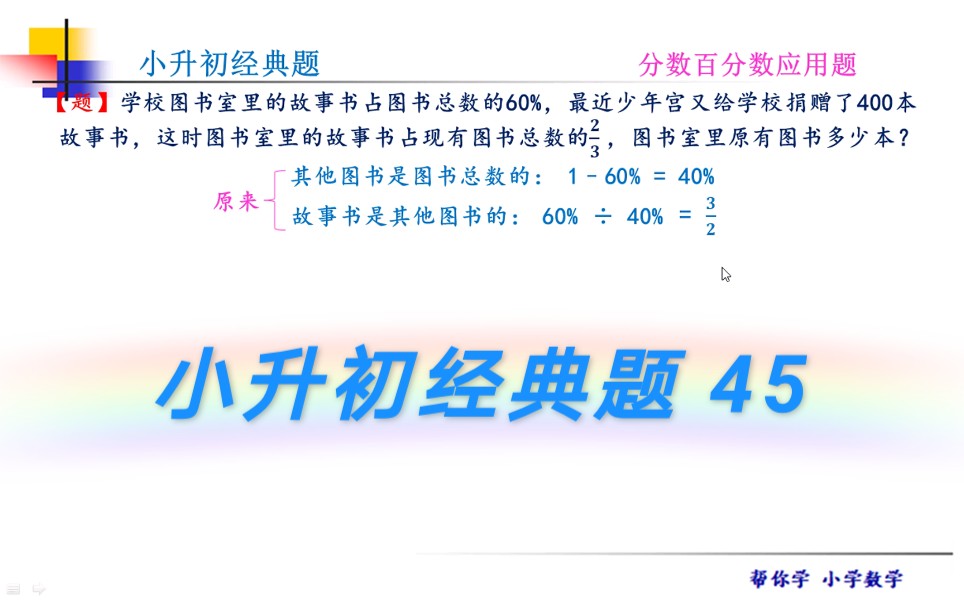 [图]小升初，分数应用题中统一单位“1”的小窍门是什么，你知道吗？