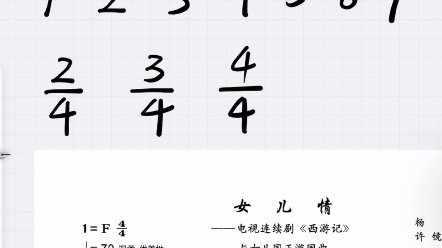 [图]轻松学吹箫，九、简谱教学认识节拍和音符。