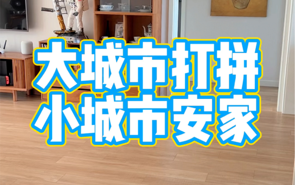 [图]欢迎回到你在大城市打拼10年，回小城市怒买的130平海景房