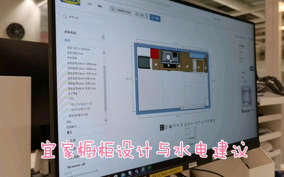 【我的装修三两事】宜家橱柜第一测量之后的设计与水电建议哔哩哔哩bilibili