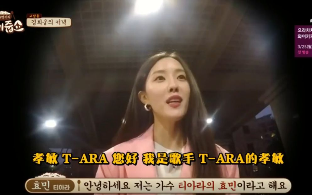 [图]【T-ARA】请给一顿饭孝敏CUT 我是TARA孝敏