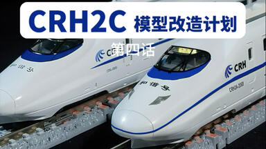 全网首发长鸣HXD3C升级版火车模型_哔哩哔哩_bilibili