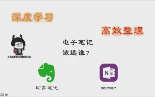 EVERNOTE _ 搜索结果_哔哩哔哩_Bilibili