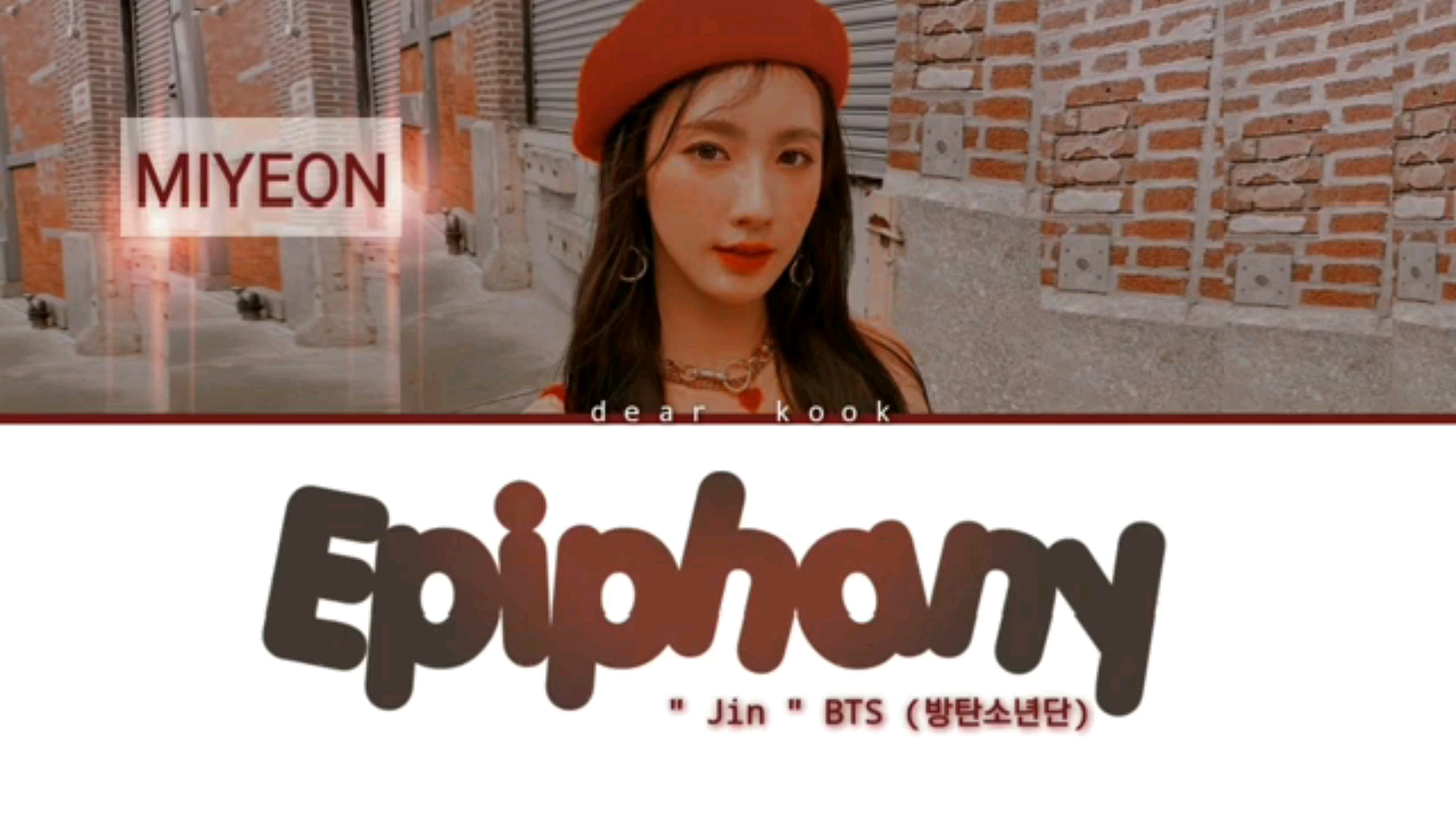 gidle趙美延音色翻唱bts金碩珍epiphany