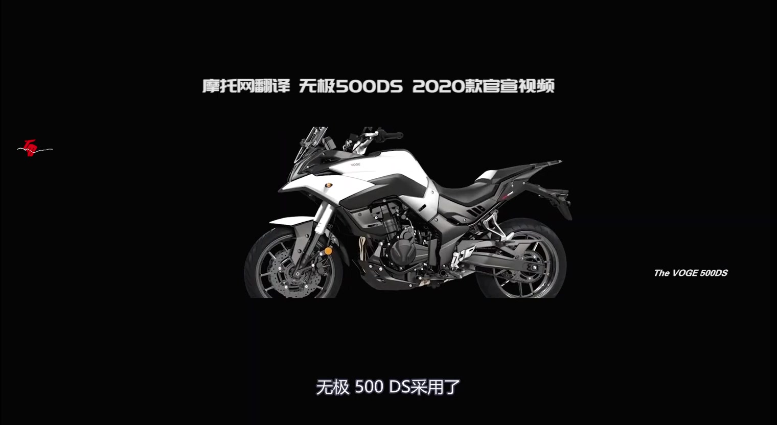 隆鑫无极500DS双缸拉力摩托车 官宣视频 摩托网原创翻译哔哩哔哩bilibili