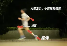 下载视频: 22秒教会你经济跑姿的分析，非摆拍，正常配速348下已3.7公里处的跑姿分析（保证真实新鲜）