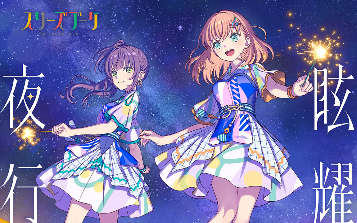 Cerise Bouquet-眩耀夜行_哔哩哔哩_bilibili