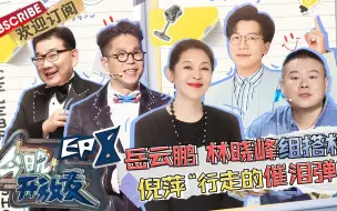 Download Video: 今晚开放麦 第8期 名嘴专场 Celebrity Show EP8 20230305