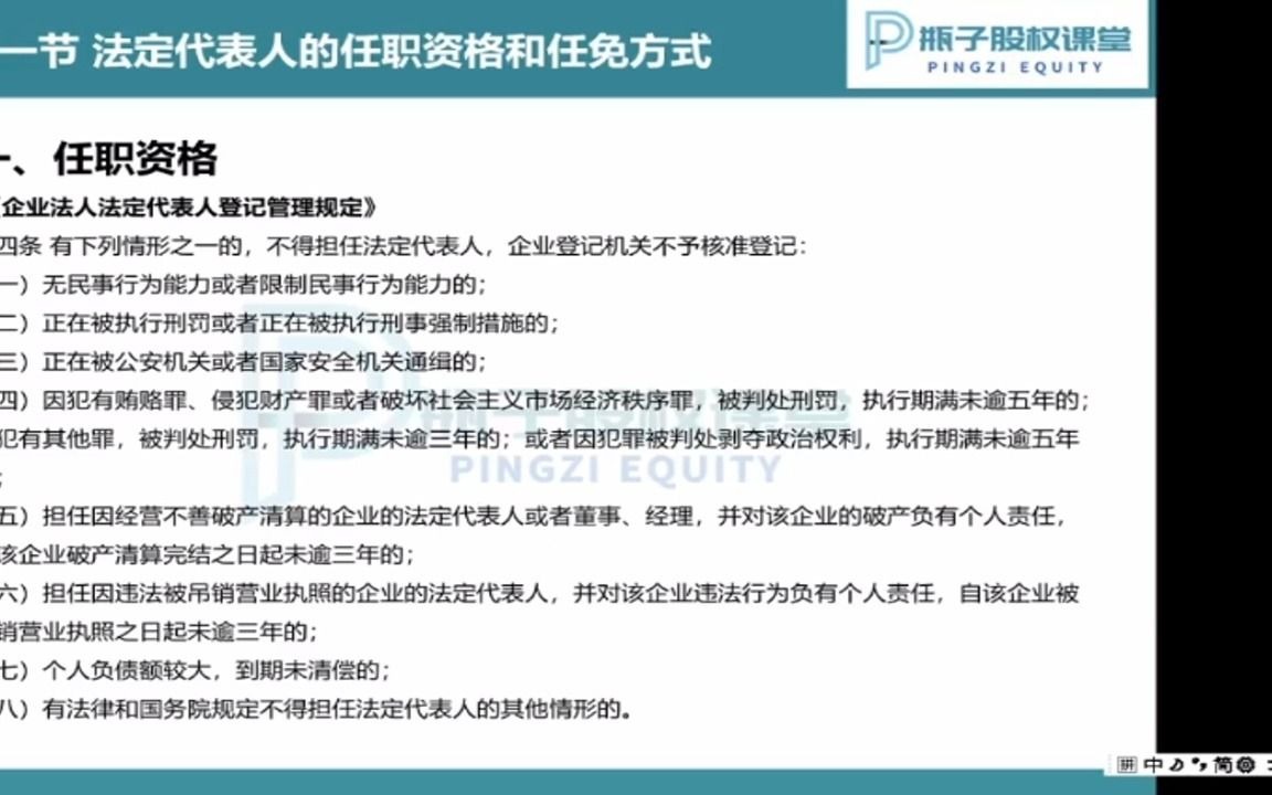 股东协议与公司章程如何完美的个性化设计! 七、法定代表人哔哩哔哩bilibili