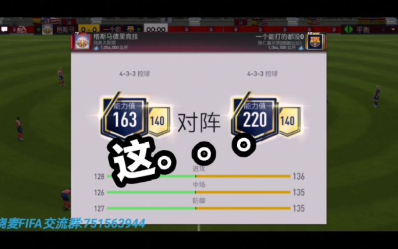 烧麦fifa足球世界实时遇强敌最后时刻被绝平