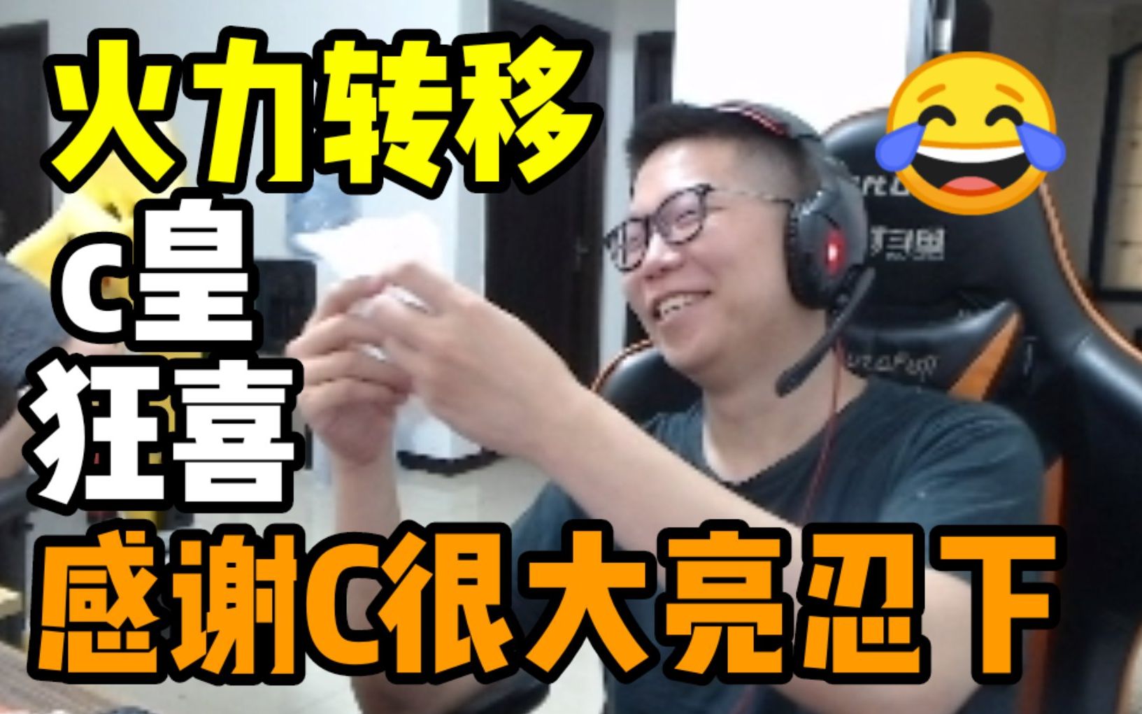 c皇直播间的喷子火力被吴亦凡热点吸引 不用被喷喜死了 水友送礼物id