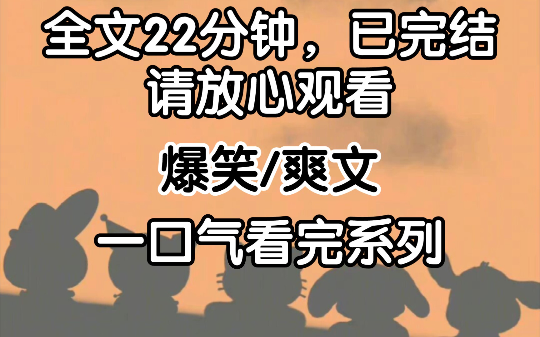 [图]（已完结）女主参加炼丹大赛炼出一炉极品丹。我把极品丹改成了极品屎。于是在众目睽睽之下。女主掀开丹炉，一股浓烈的臭气飘了出来，当场熏晕了裁判长老.