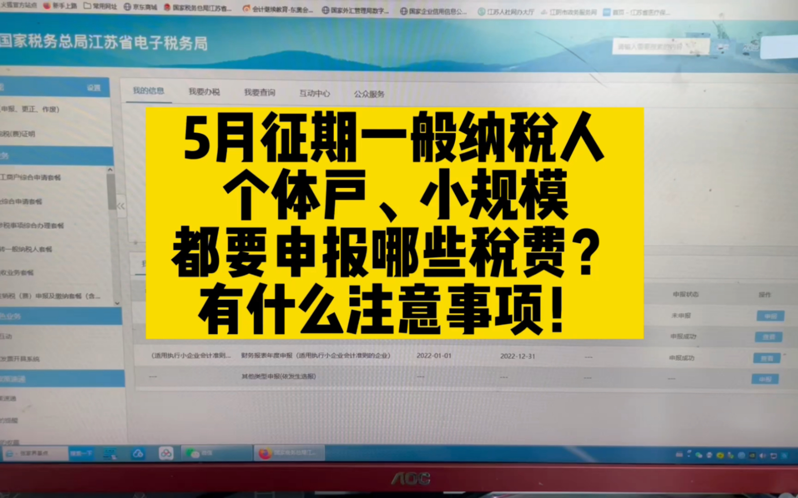 会计实操~5月份征期企业都要交哪些税费?哔哩哔哩bilibili