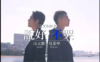 山元聪 哔哩哔哩 Bilibili