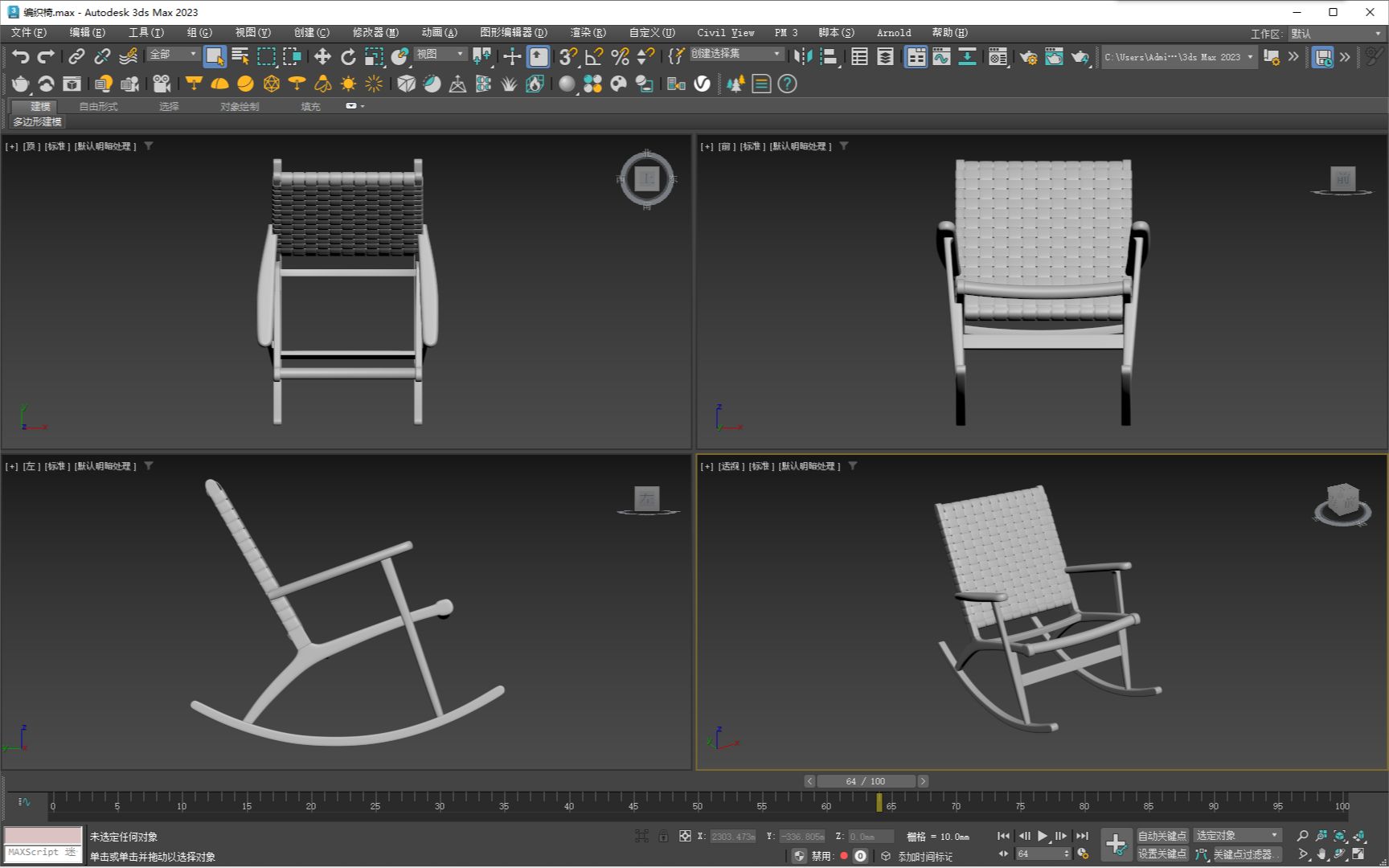 3DMAX家具建模教程【牛皮编织椅】(一)哔哩哔哩bilibili