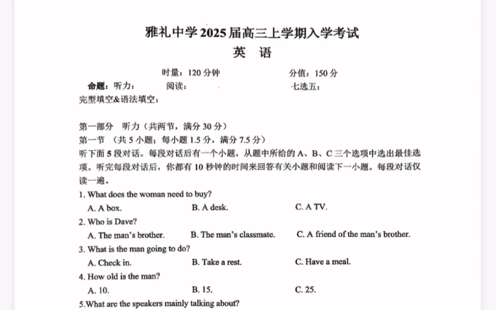 湖南省长沙市雅礼中学2025届高三上学期入学考试英语试题(有参考答案)哔哩哔哩bilibili