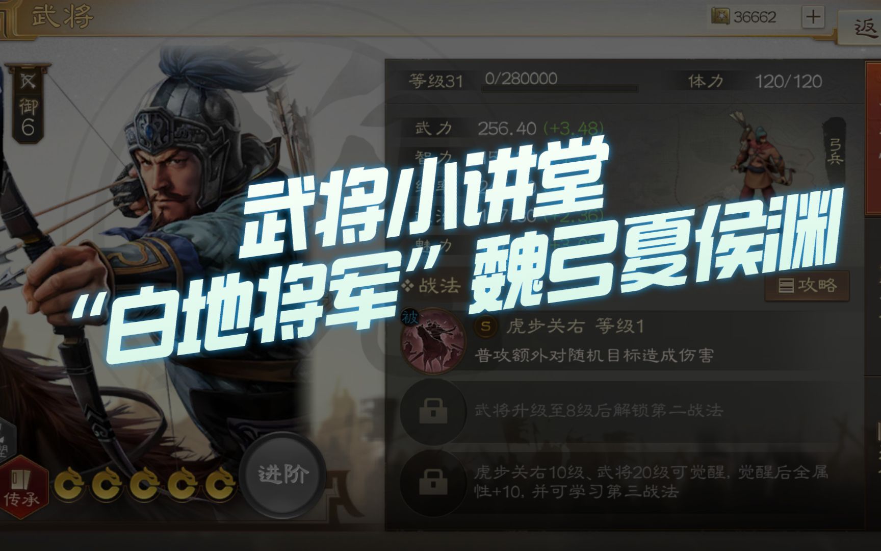 [图]【三国志战棋版】武将小讲堂第15期：“白地将军”魏弓夏侯渊