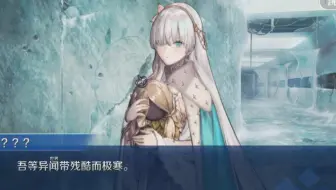 Fgo第2部序章第3节序 18年12月31日 哔哩哔哩 Bilibili Fgo第2部序章第3节序 18年12月31日 哔哩哔哩 Bilibili