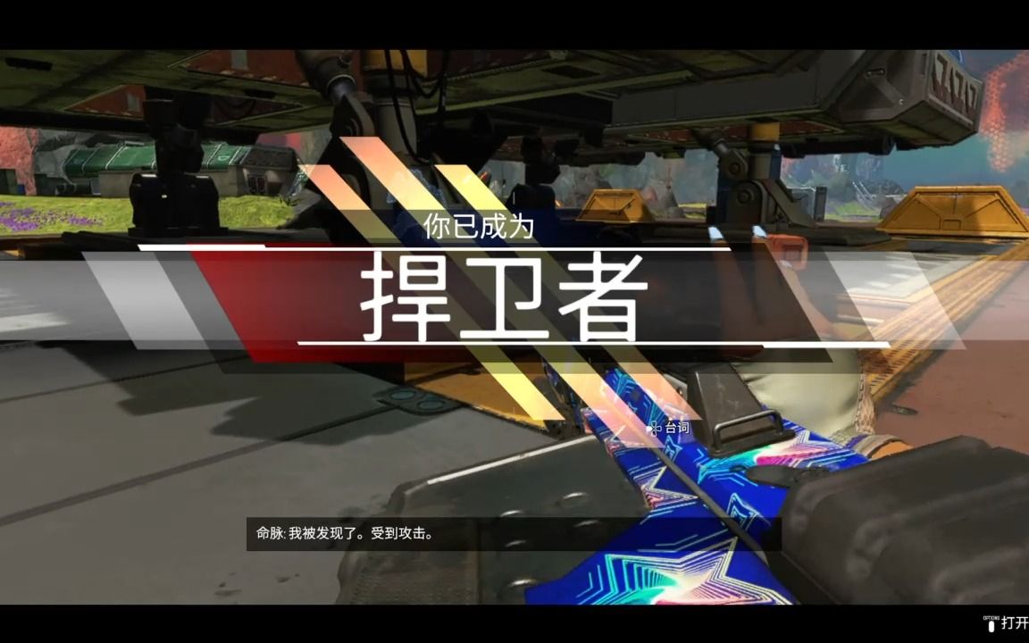 【1secplus】ps4 apex20230406捍卫者