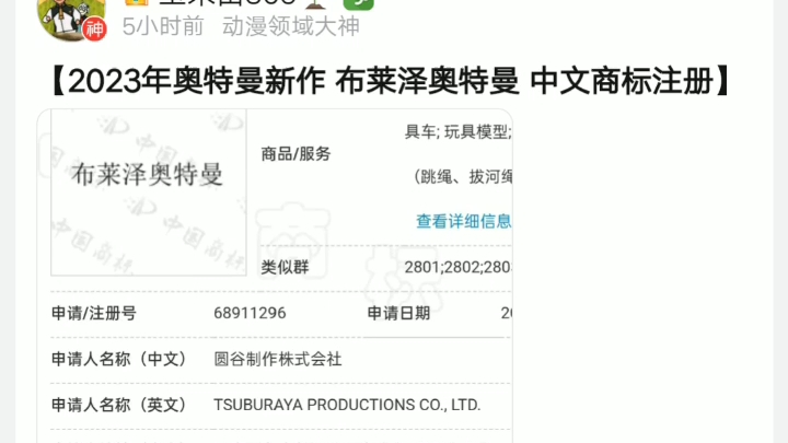 就在刚刚,圆谷注册了今年新奥的名字,中文翻译为布莱泽奥特曼哔哩哔哩bilibili